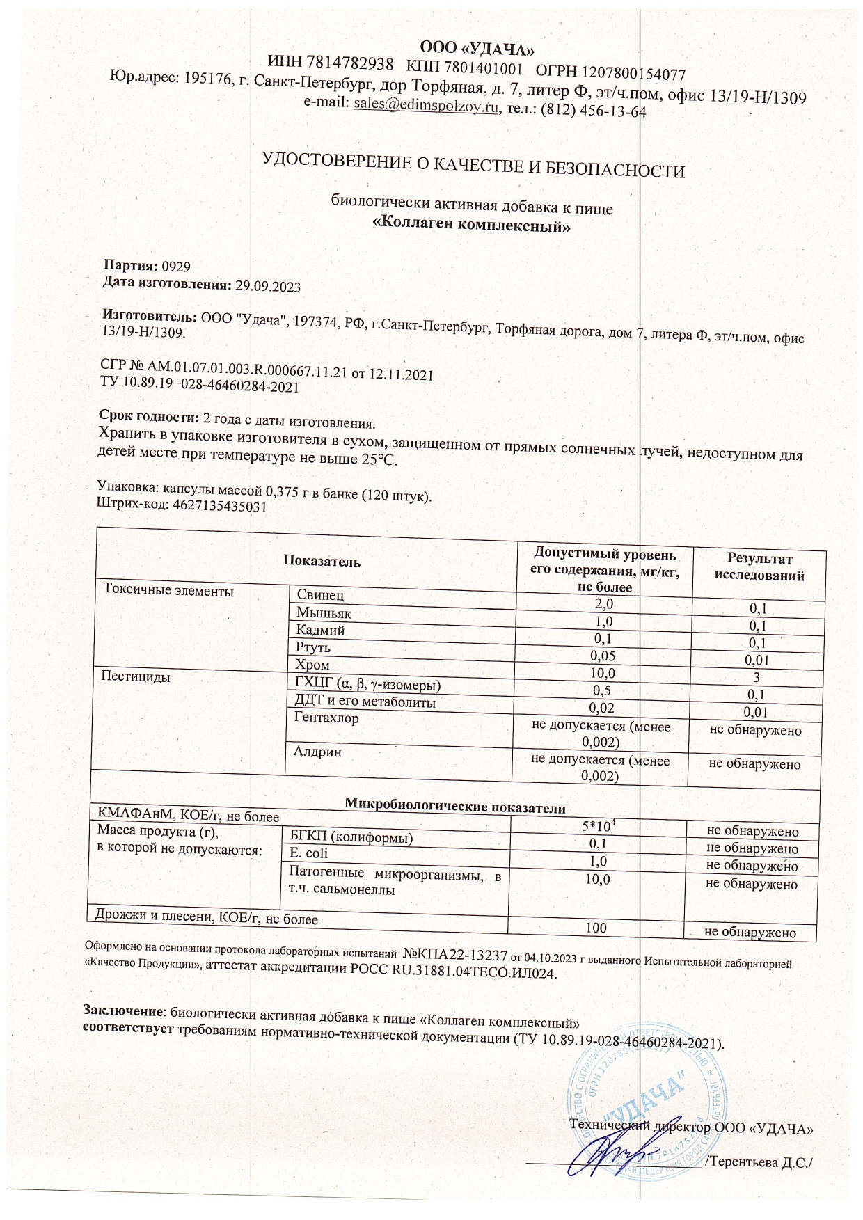 Паспорт №092023